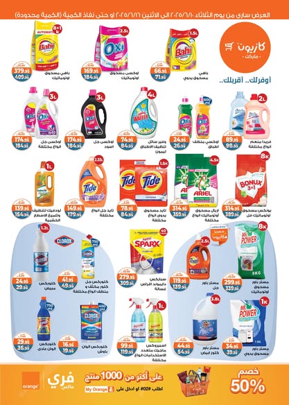 kazyon offers from 10jun to 16jun 2025 عروض كازيون من 10 يونيو حتى 16 يونيو 2025 صفحة رقم 61